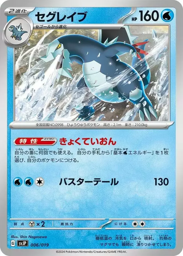 Baxcalibur - Pokemon Japanese Battle Master Chien-Pao #6