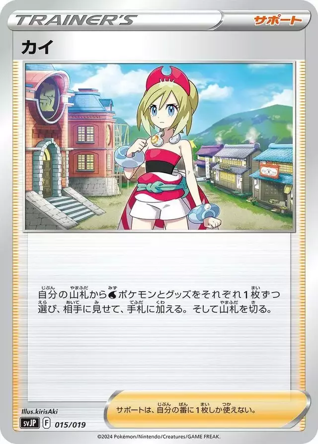 Irida - Pokemon Japanese Battle Master Chien-Pao #15