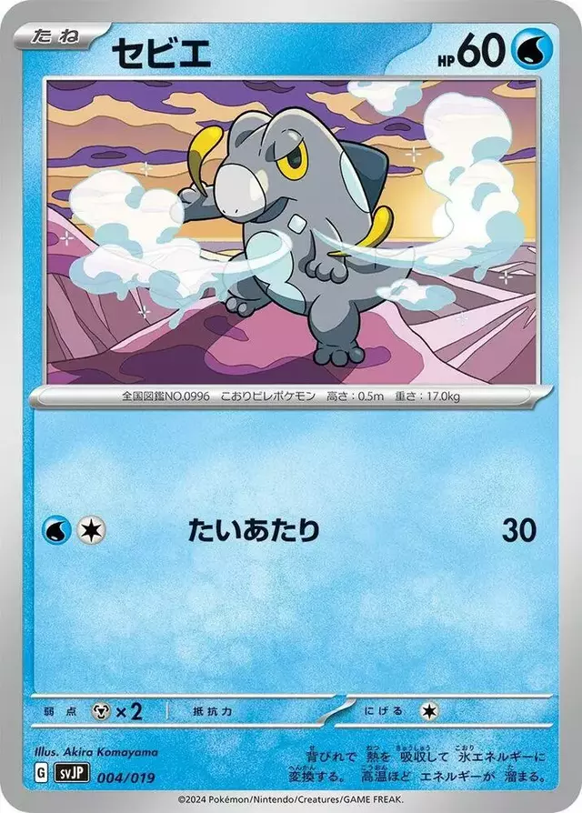 Frigibax - Pokemon Japanese Battle Master Chien-Pao #4