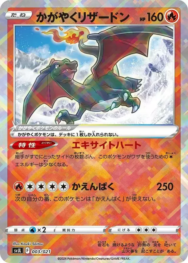 Radiant Charizard - Pokemon Japanese Battle Master Terastal Charizard #3