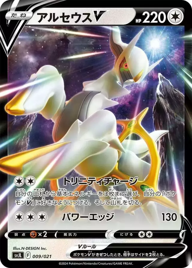 Arceus V - Pokemon Japanese Battle Master Terastal Charizard #9