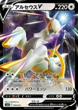 Arceus V #9 - Pokemon Japanese Battle Master Terastal Charizard