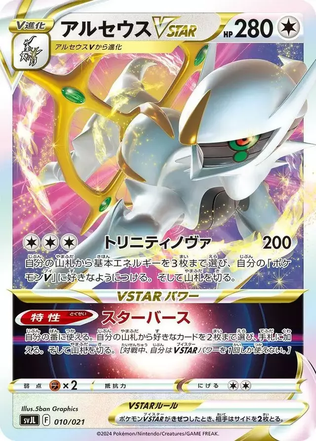 Arceus VSTAR - Pokemon Japanese Battle Master Terastal Charizard #10