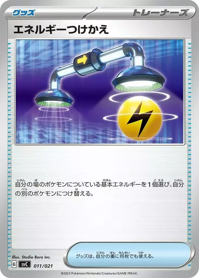 Energy Switch - Pokemon Japanese SVC #11