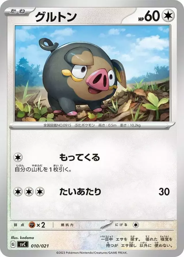 Lechonk - Pokemon Japanese SVC #10