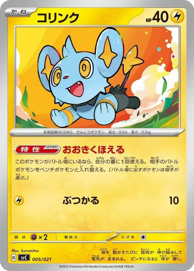 Shinx - Pokemon Japanese SVC #5