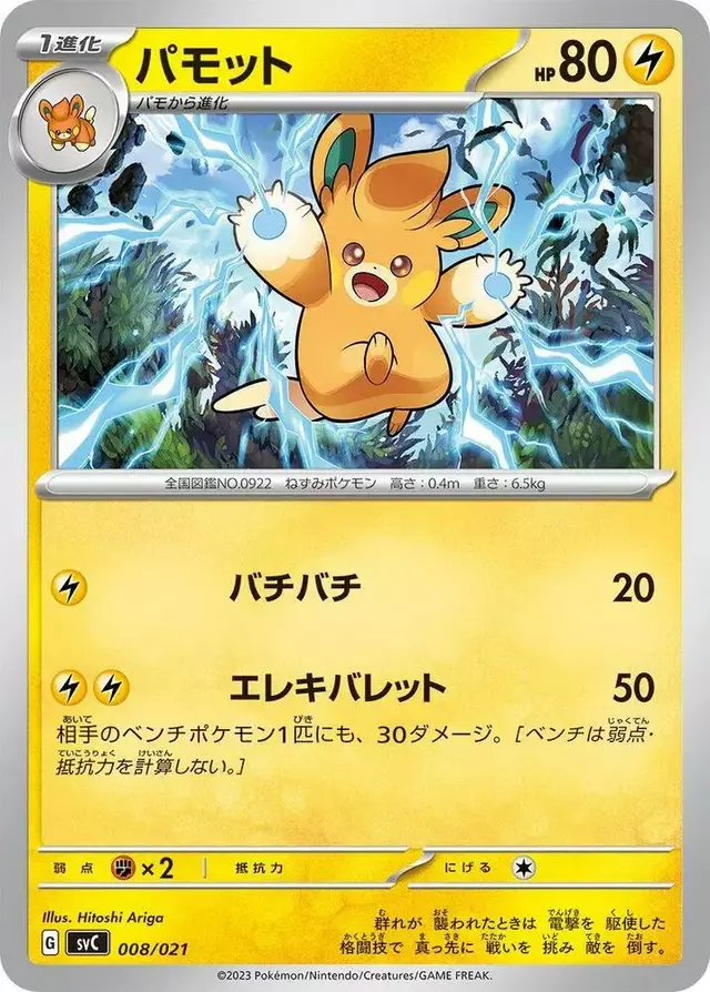 Pawmo [Holo] - Pokemon Japanese SVC #8