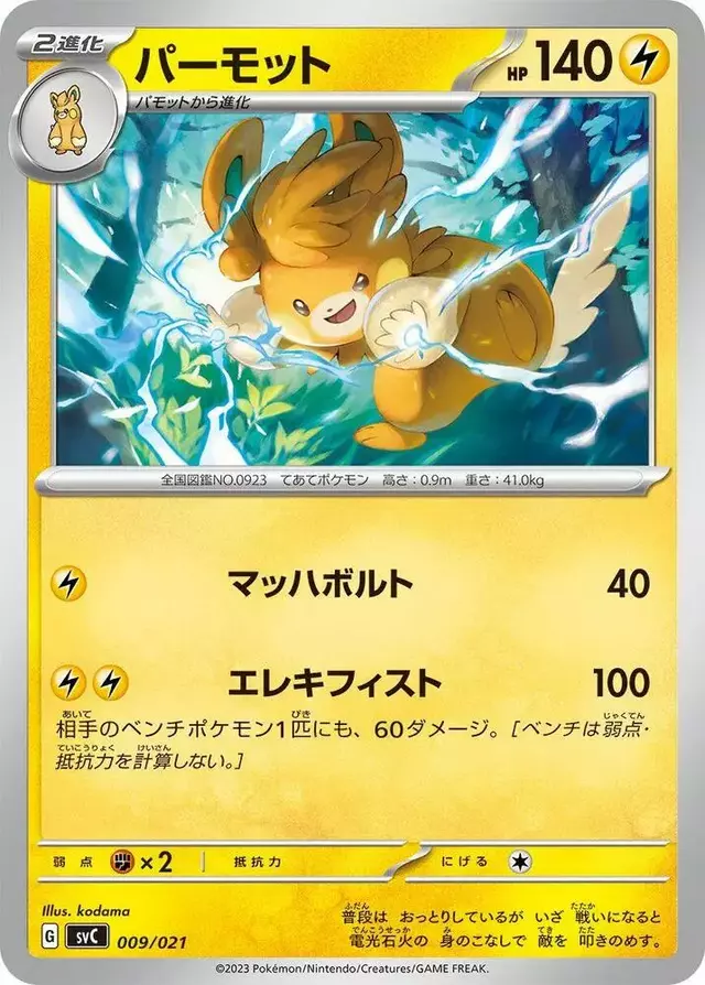 Pawmot [Holo] - Pokemon Japanese SVC #9