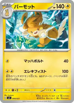 Pawmot [Holo] - Pokemon Japanese SVC