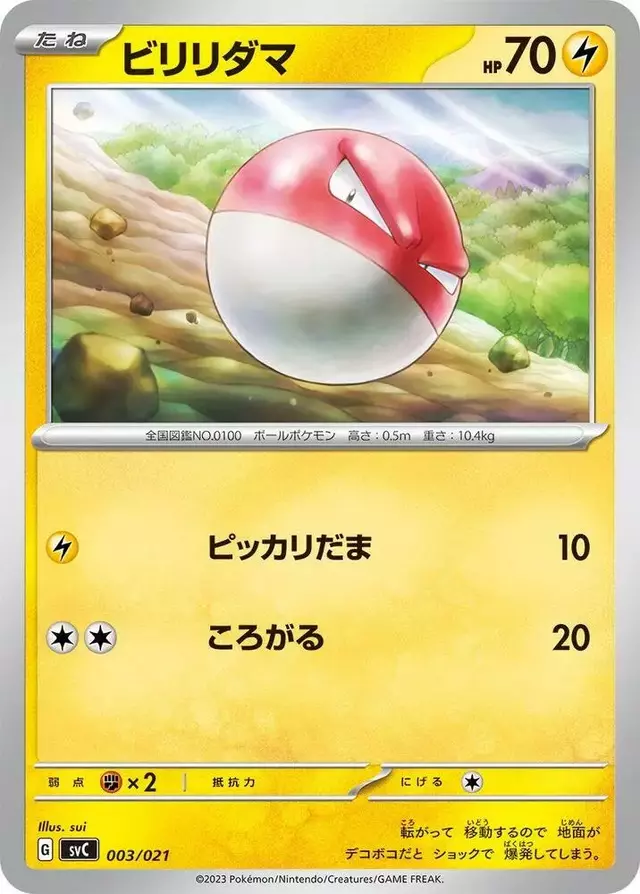 Voltorb - Pokemon Japanese SVC #3