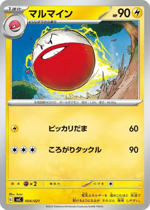 Electrode - Pokemon Japanese SVC #4