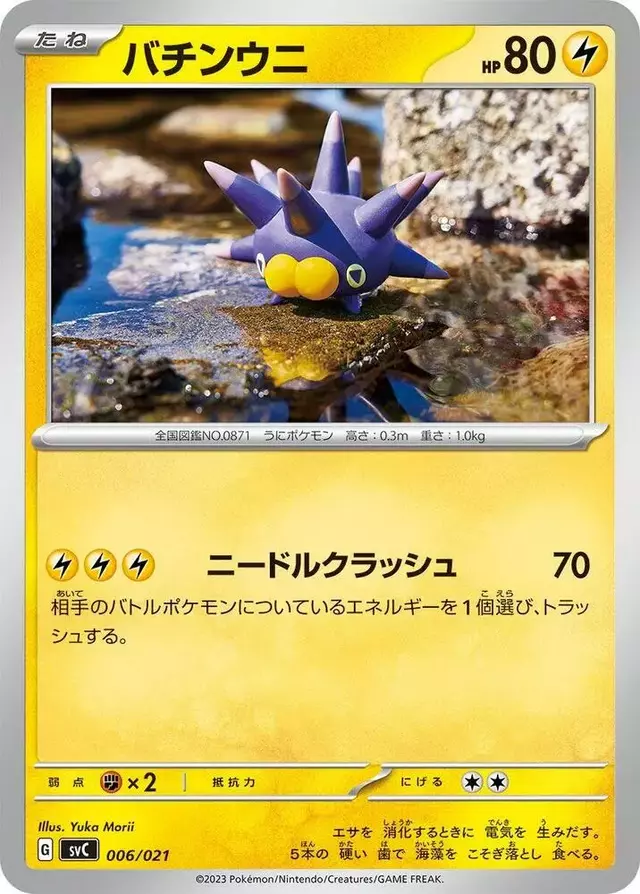 Pincurchin - Pokemon Japanese SVC #6