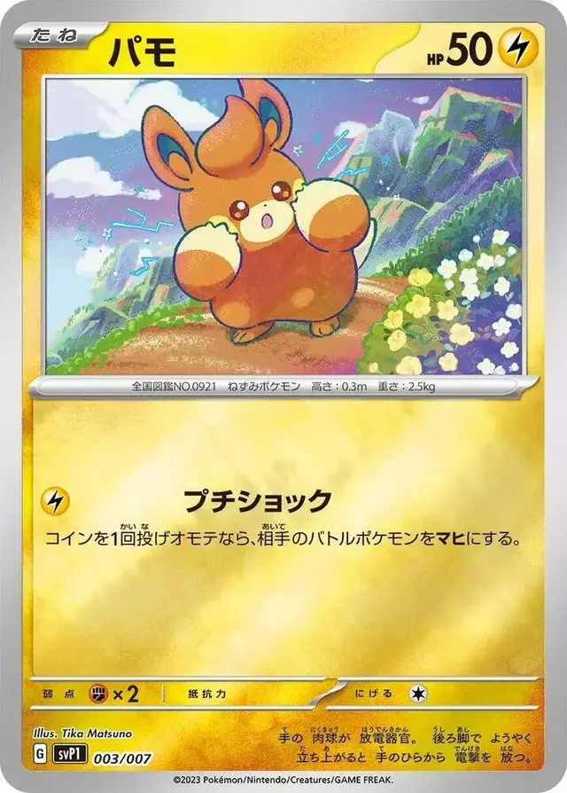 Pawmi - Pokemon Japanese ex Special Set #3