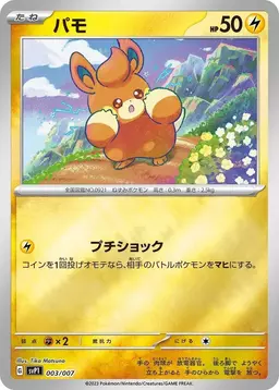 Pawmi #3 - Pokemon Japanese ex Special Set