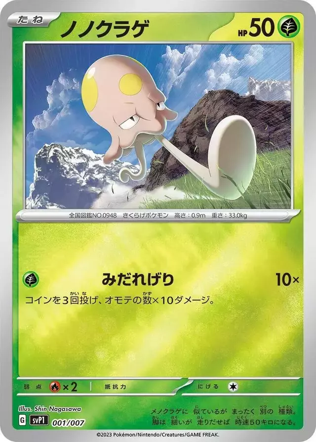 Toedscool - Pokemon Japanese ex Special Set #1