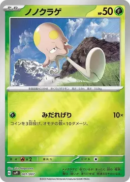 Toedscool #1 - Pokemon Japanese ex Special Set