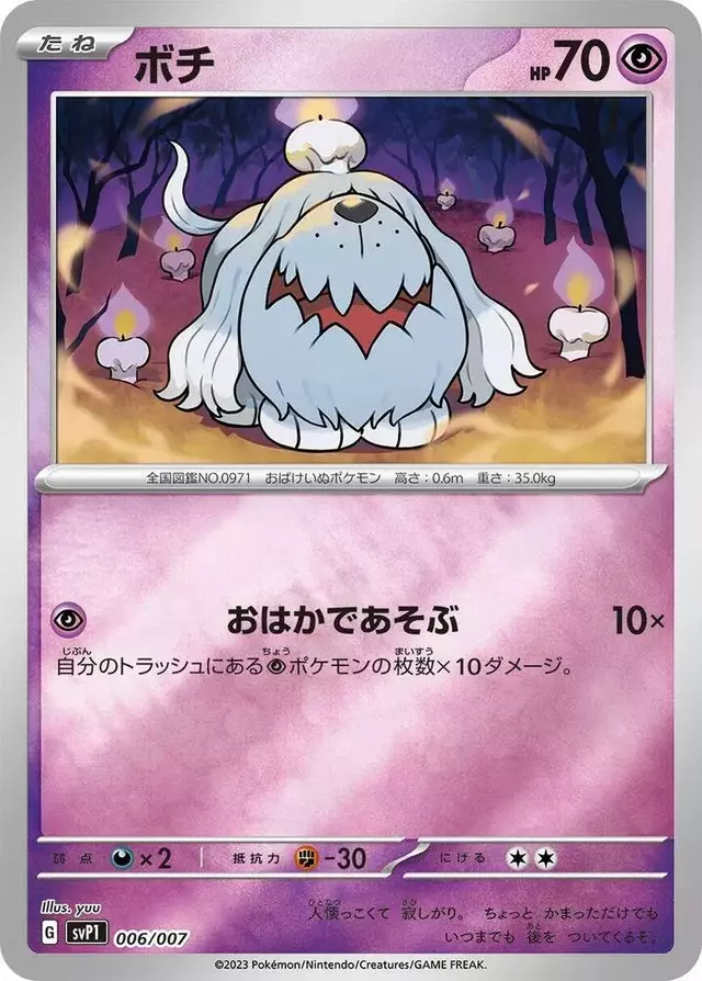 Greavard - Pokemon Japanese ex Special Set #6