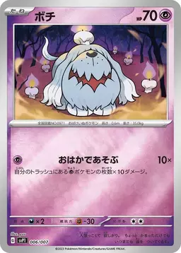 Greavard #6 - Pokemon Japanese ex Special Set
