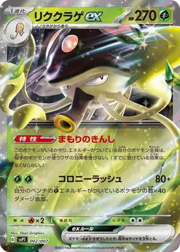 Toedscruel ex - Pokemon Japanese ex Special Set