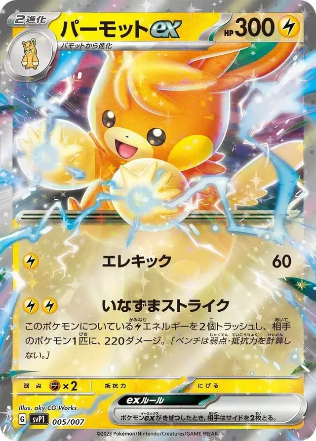 Pawmot ex - Pokemon Japanese ex Special Set #5