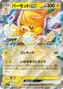 Pawmot ex #5 - Pokemon Japanese ex Special Set