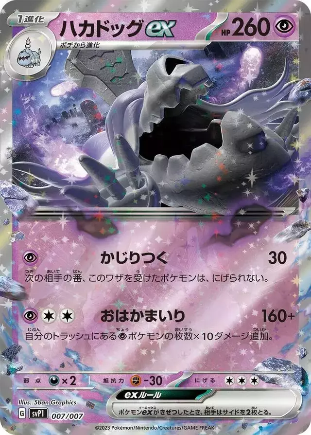 Houndstone ex - Pokemon Japanese ex Special Set #7