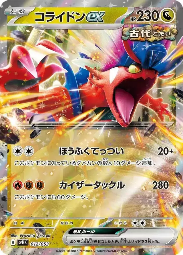 Koraidon ex - Pokemon Japanese Ancient Koraidon ex Starter Deck #12
