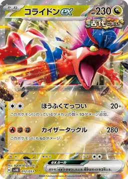 Koraidon ex #12 - Pokemon Japanese Ancient Koraidon ex Starter Deck