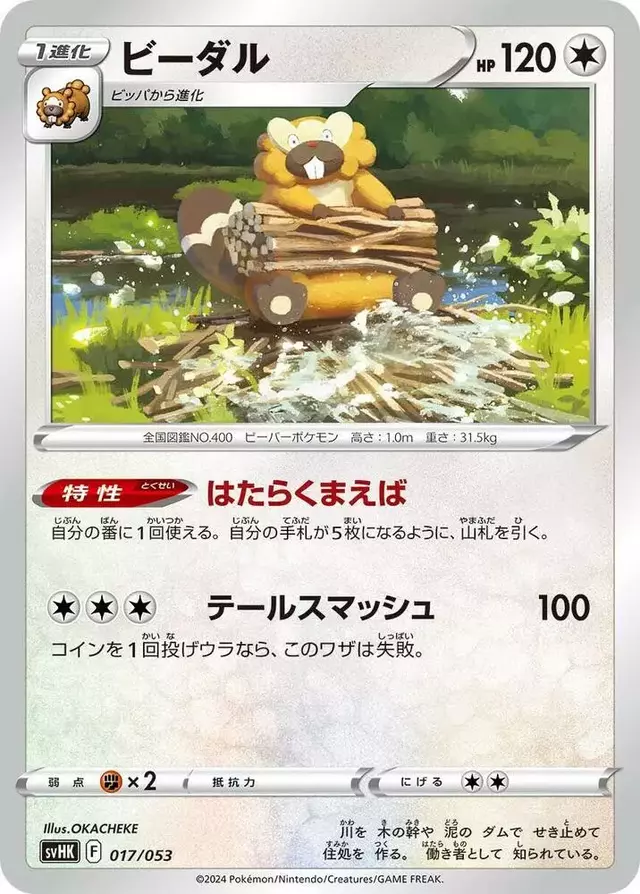 Bibarel - Pokemon Japanese Ancient Koraidon ex Starter Deck #17