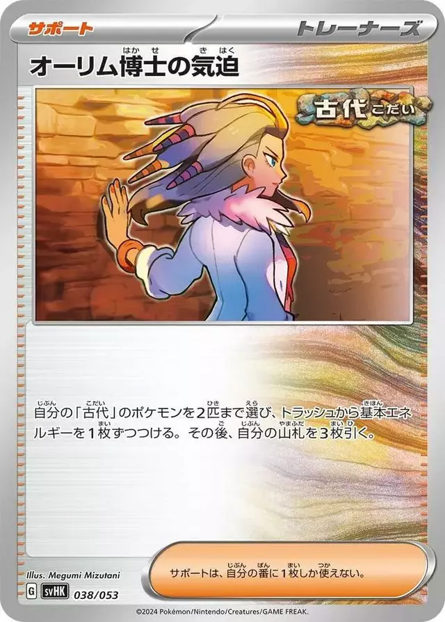 Professor Sada's Vitality - Pokemon Japanese Ancient Koraidon ex Starter Deck #38