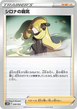 Cynthia's Ambition #40 - Pokemon Japanese Ancient Koraidon ex Starter Deck