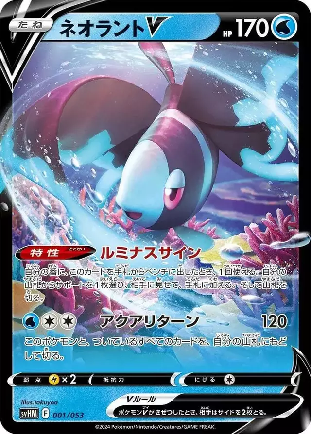 Lumineon V - Pokemon Japanese Future Miraidon ex Starter Deck #1