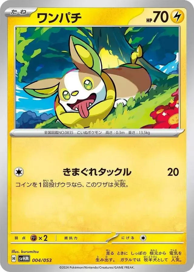 Yamper - Pokemon Japanese Future Miraidon ex Starter Deck #4