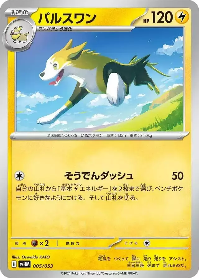 Boltund - Pokemon Japanese Future Miraidon ex Starter Deck #5