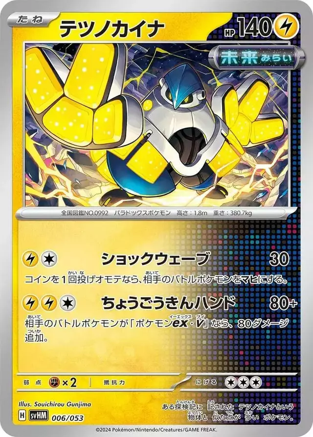 Iron Hands - Pokemon Japanese Future Miraidon ex Starter Deck #6