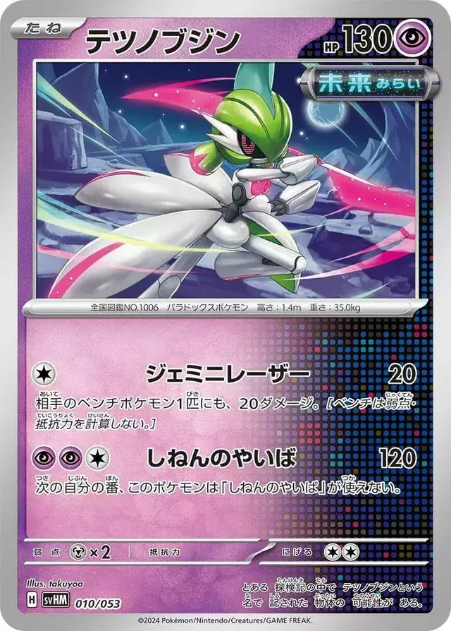 Iron Valiant - Pokemon Japanese Future Miraidon ex Starter Deck #10