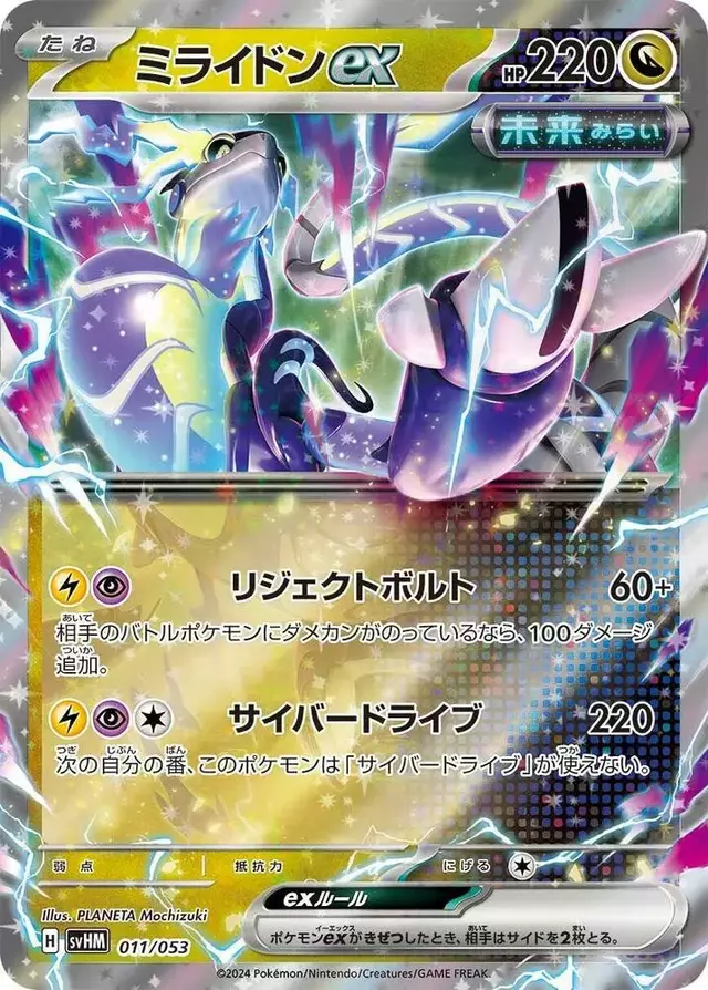 Miraidon ex - Pokemon Japanese Future Miraidon ex Starter Deck #11