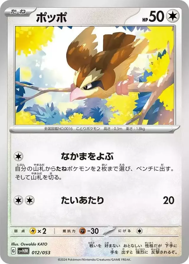 Pidgey - Pokemon Japanese Future Miraidon ex Starter Deck #12