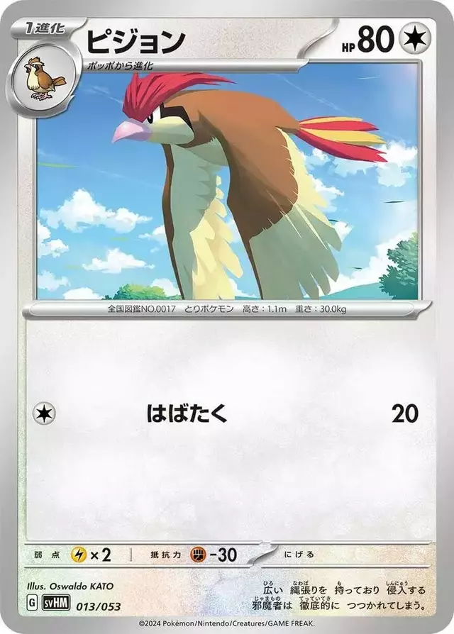 Pidgeotto - Pokemon Japanese Future Miraidon ex Starter Deck #13