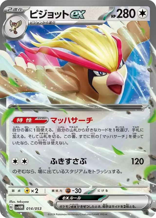 Pidgeot ex - Pokemon Japanese Future Miraidon ex Starter Deck #14