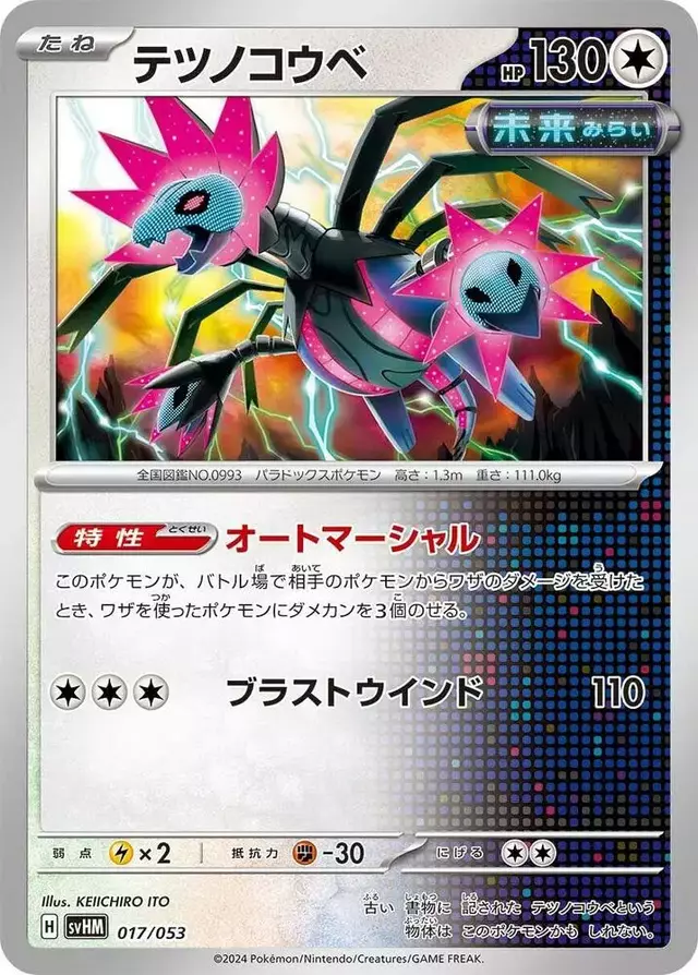 Iron Jugulis - Pokemon Japanese Future Miraidon ex Starter Deck #17