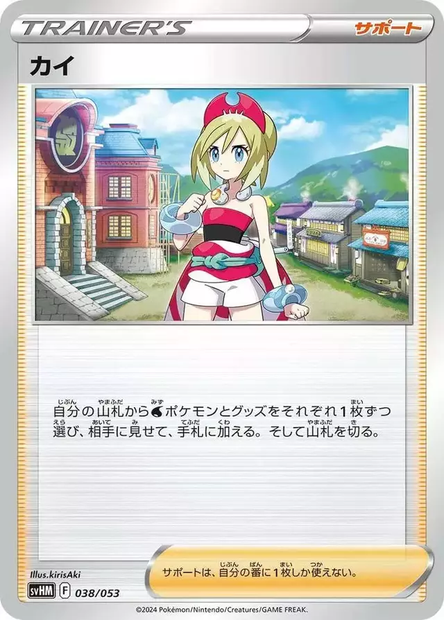 Irida - Pokemon Japanese Future Miraidon ex Starter Deck #38