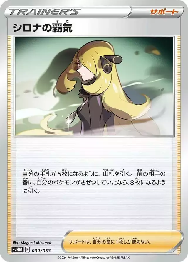 Cynthia's Ambition - Pokemon Japanese Future Miraidon ex Starter Deck #39
