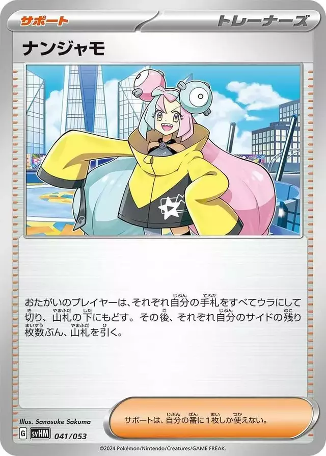 Iono - Pokemon Japanese Future Miraidon ex Starter Deck #41