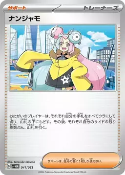 Iono #41 - Pokemon Japanese Future Miraidon ex Starter Deck