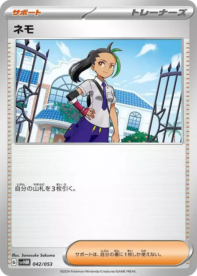 Nemona - Pokemon Japanese Future Miraidon ex Starter Deck #42