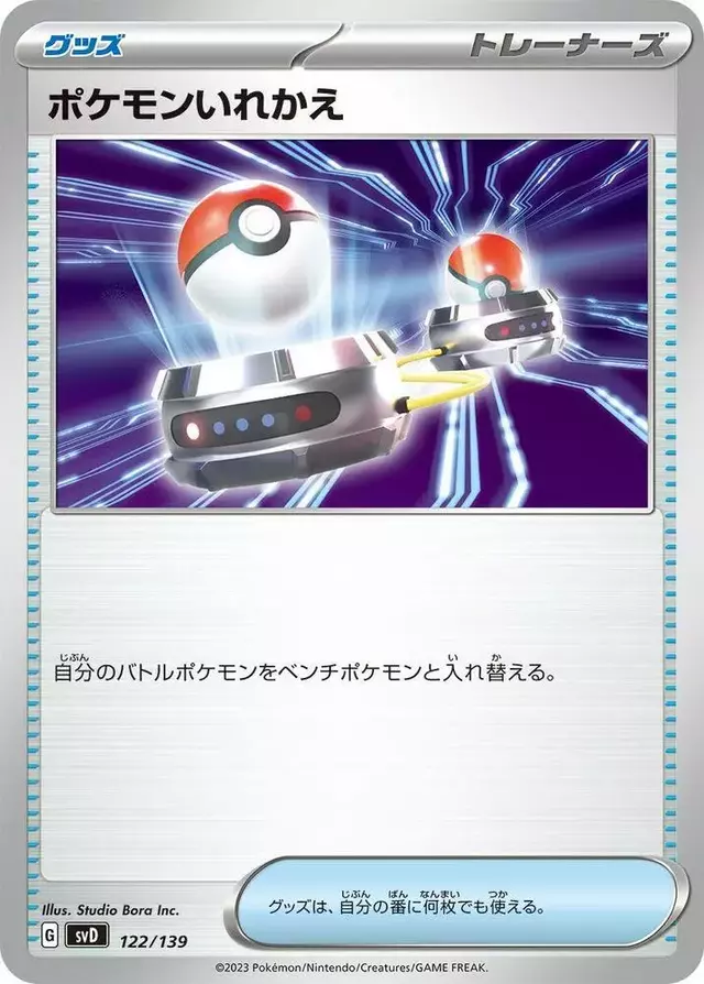 Switch - Pokemon Japanese ex Starter Decks #122