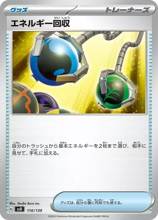Energy Retrieval - Pokemon Japanese ex Starter Decks #110