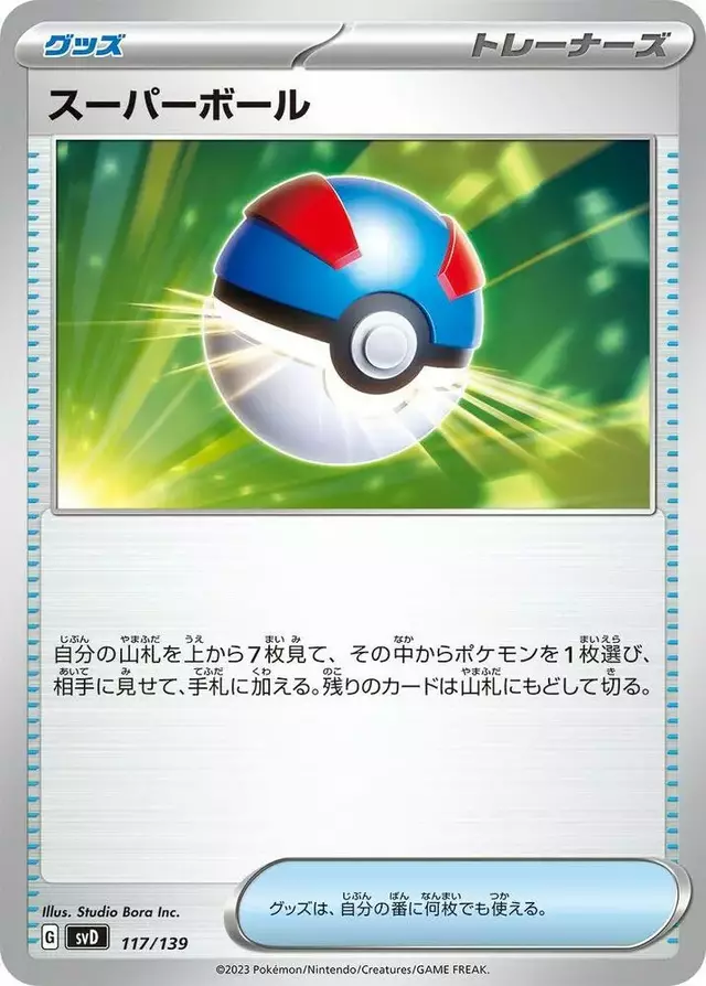 Great Ball - Pokemon Japanese ex Starter Decks #117
