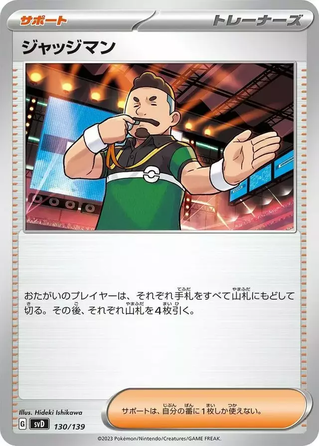 Judge - Pokemon Japanese ex Starter Decks #130